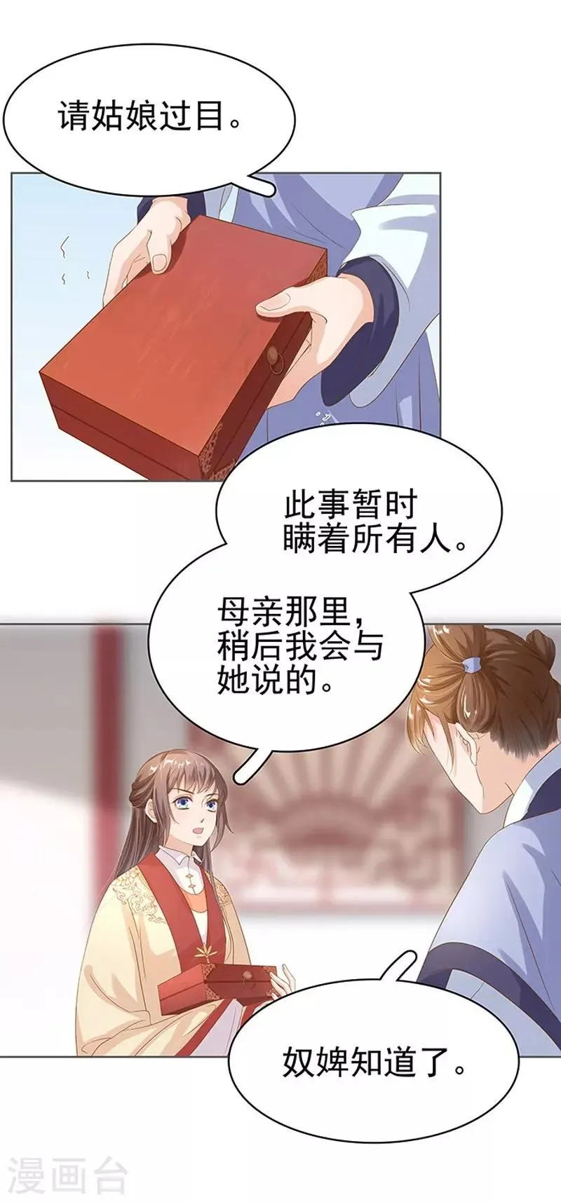 第15话 处理佩玉 第10页