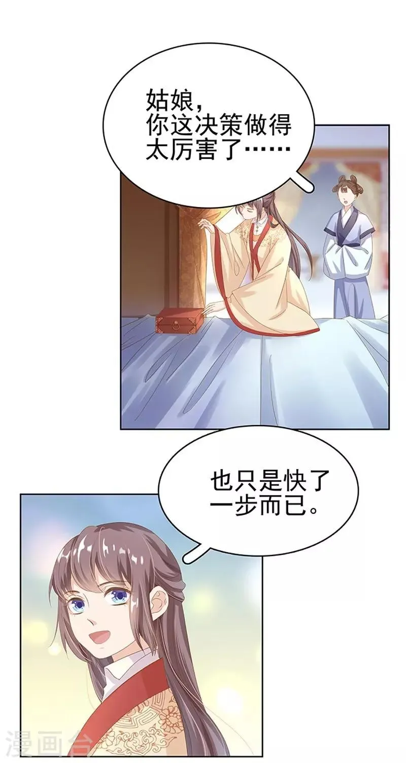 第15话 处理佩玉 第11页