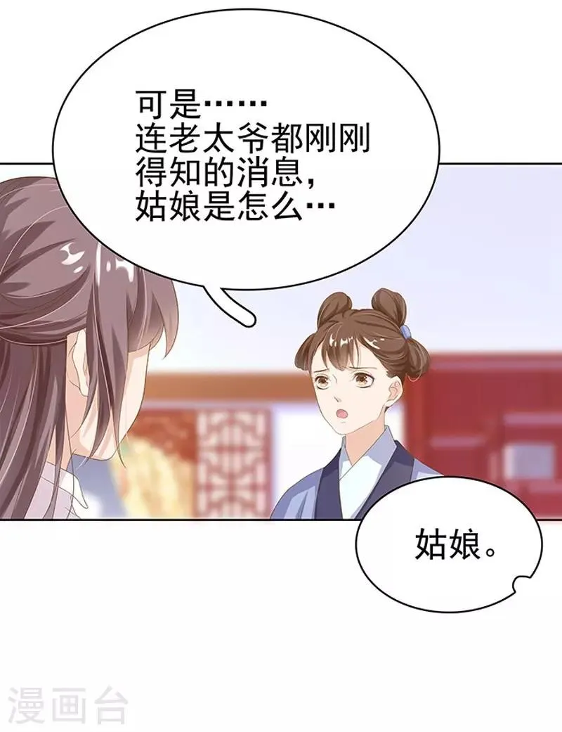 第15话 处理佩玉 第12页