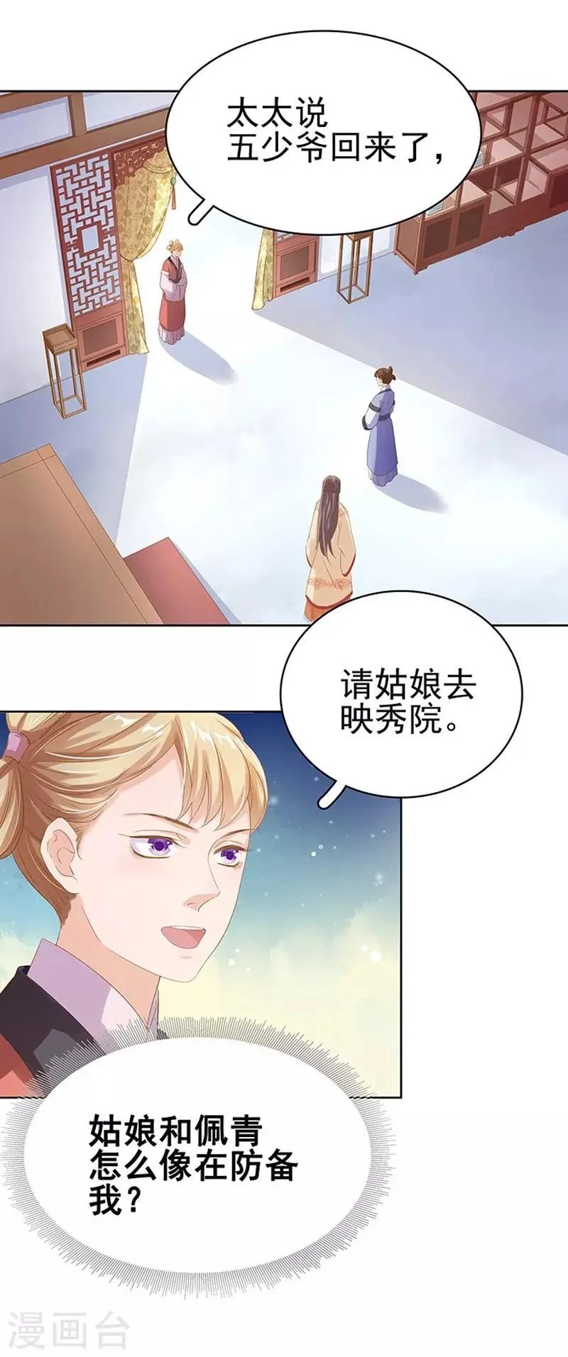 第15话 处理佩玉 第14页