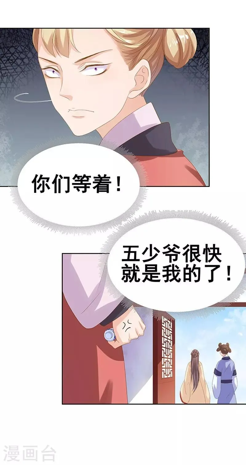 第15话 处理佩玉 第16页