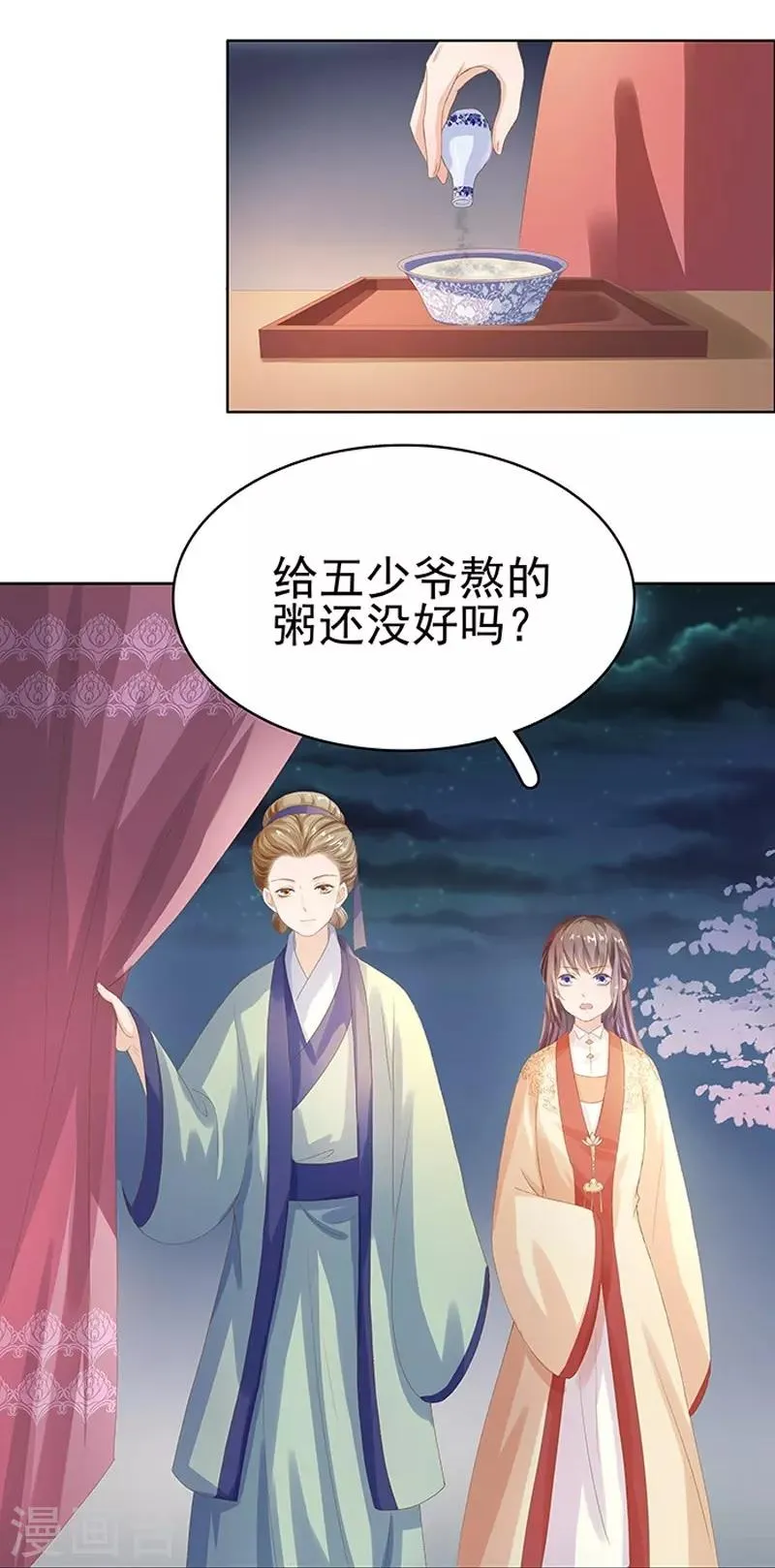 第15话 处理佩玉 第18页