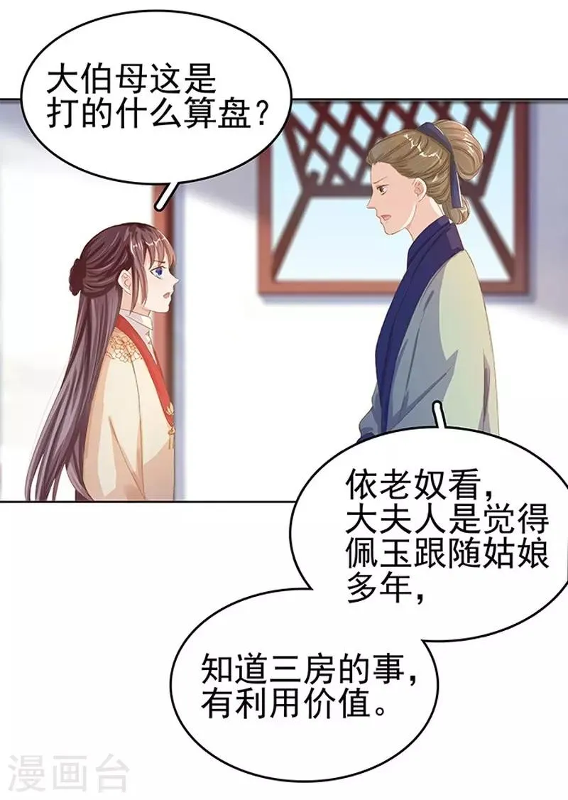第15话 处理佩玉 第33页