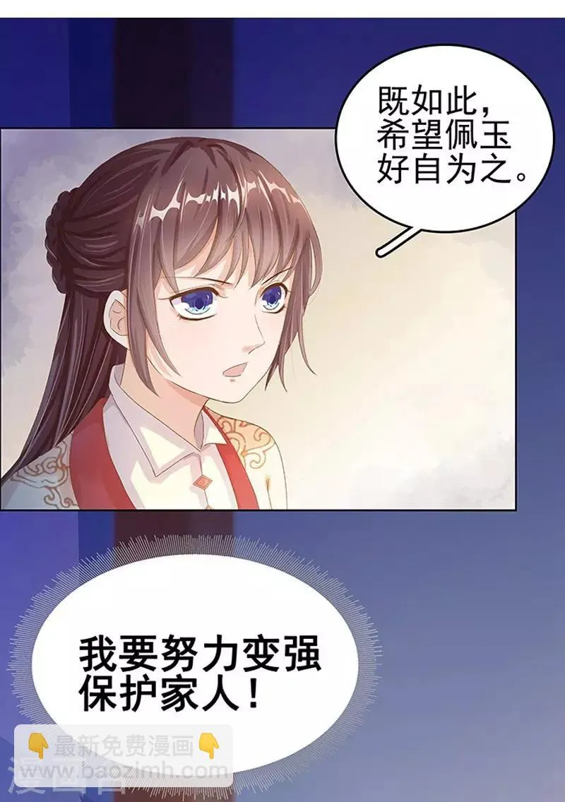 第15话 处理佩玉 第34页