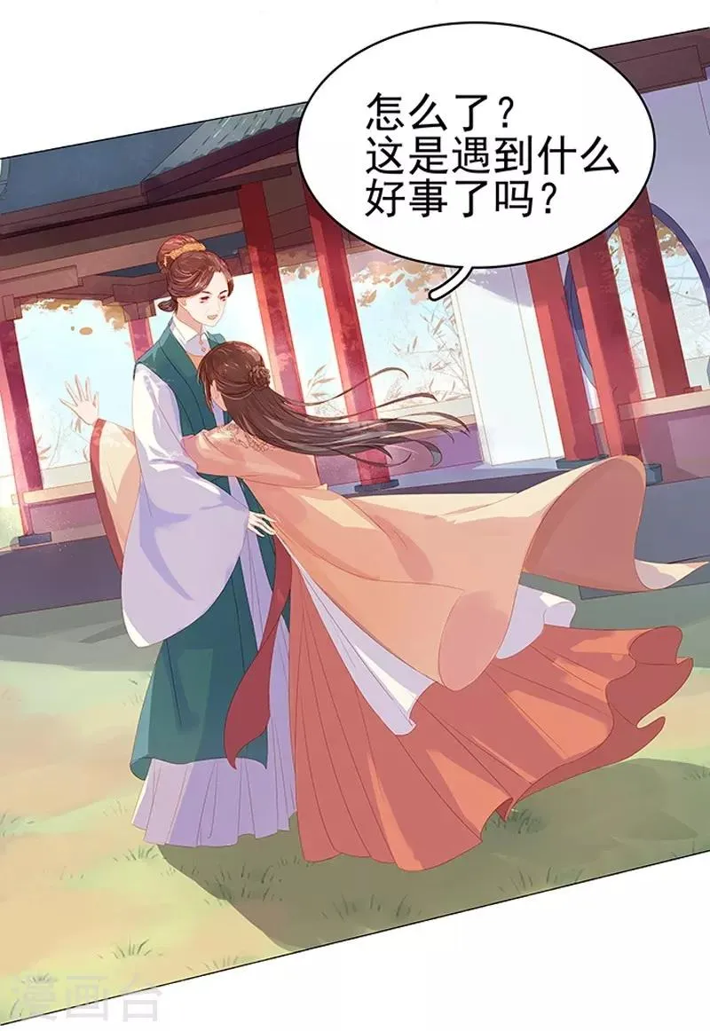 第16话 剡溪茶庄 第4页