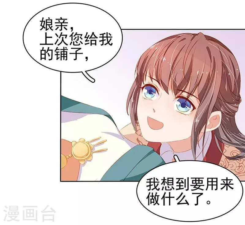 第16话 剡溪茶庄 第5页