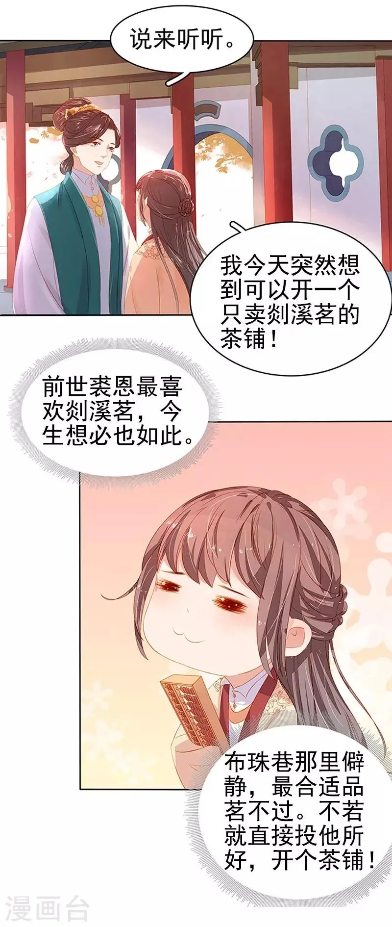 第16话 剡溪茶庄 第6页