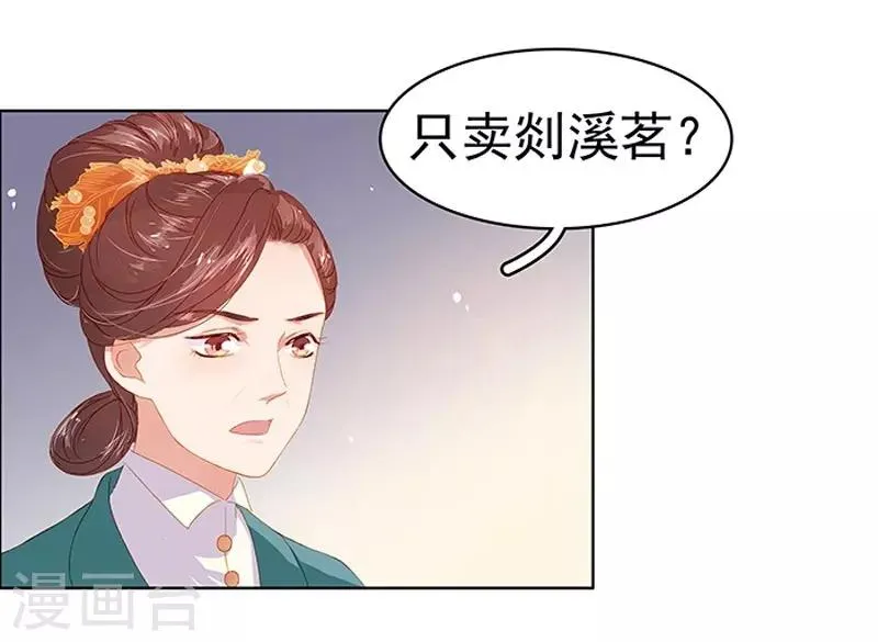 第16话 剡溪茶庄 第7页