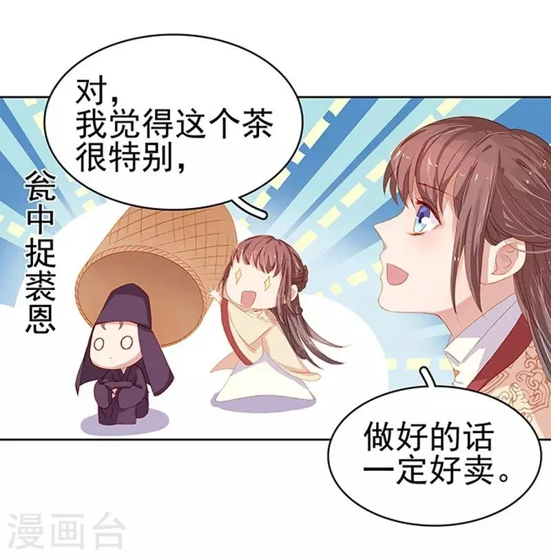 第16话 剡溪茶庄 第8页