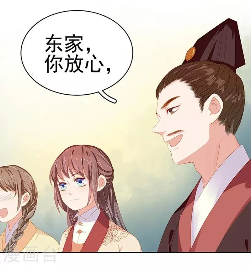 第16话 剡溪茶庄 第11页