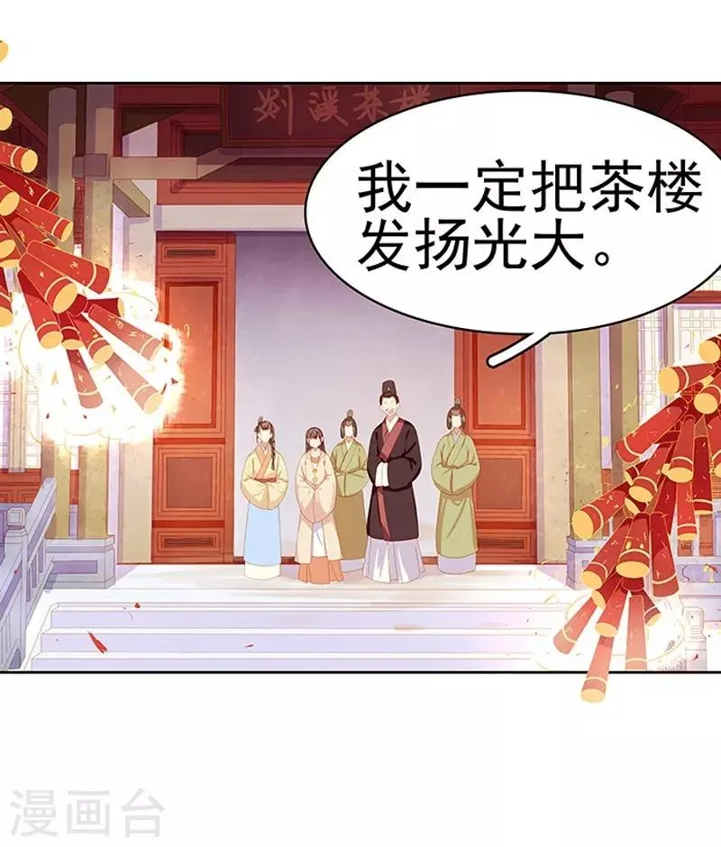 第16话 剡溪茶庄 第12页