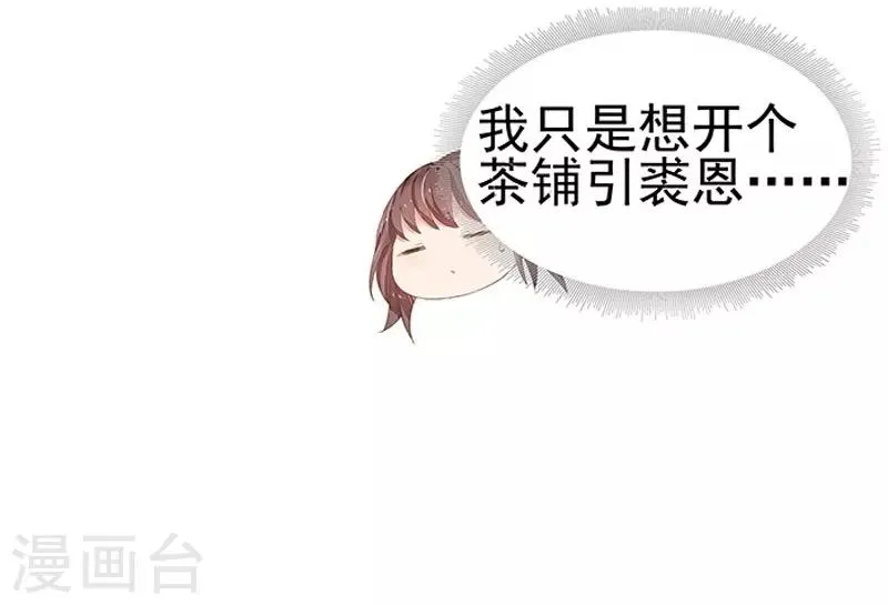 第16话 剡溪茶庄 第14页
