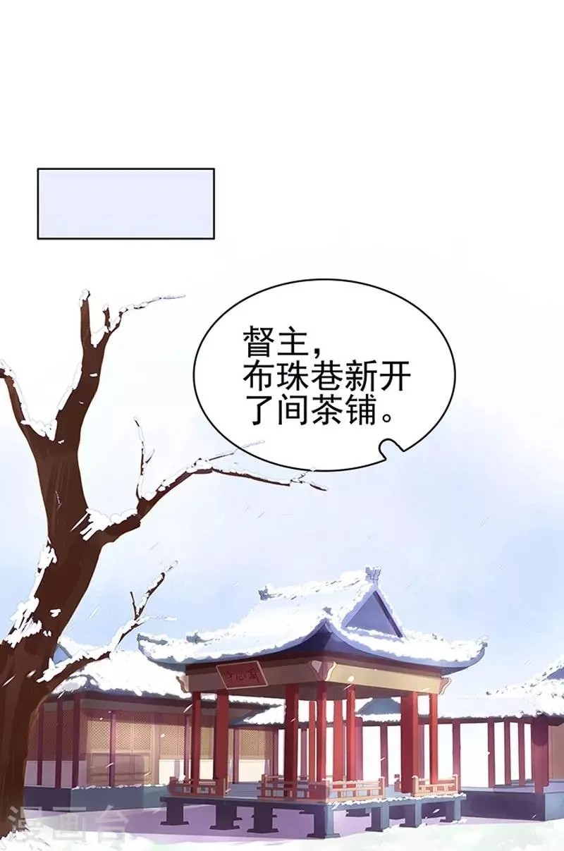 第16话 剡溪茶庄 第15页