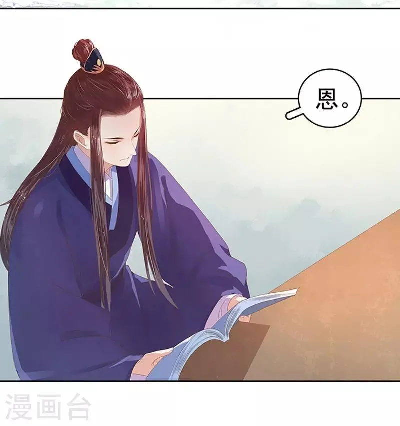 第16话 剡溪茶庄 第16页