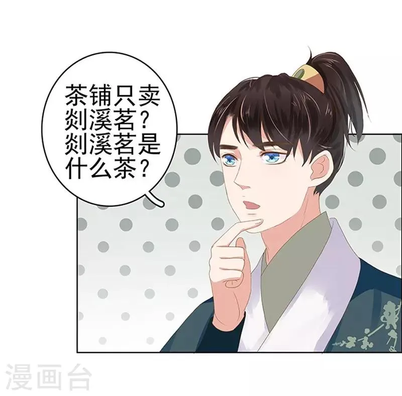 第16话 剡溪茶庄 第17页