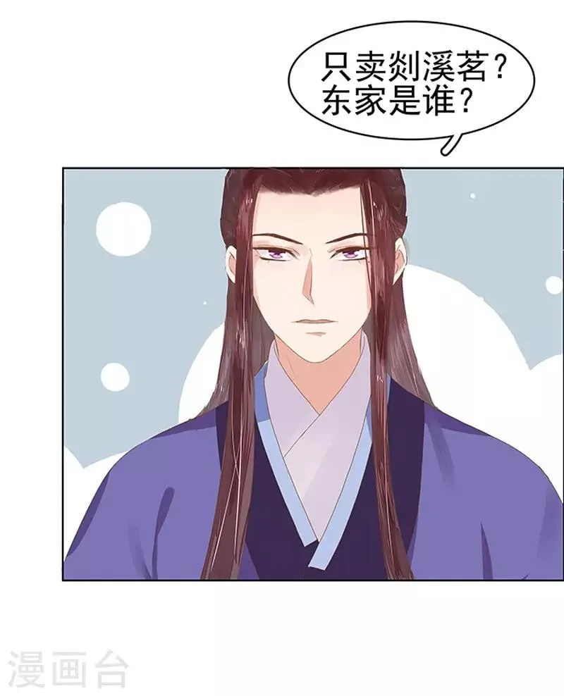 第16话 剡溪茶庄 第19页