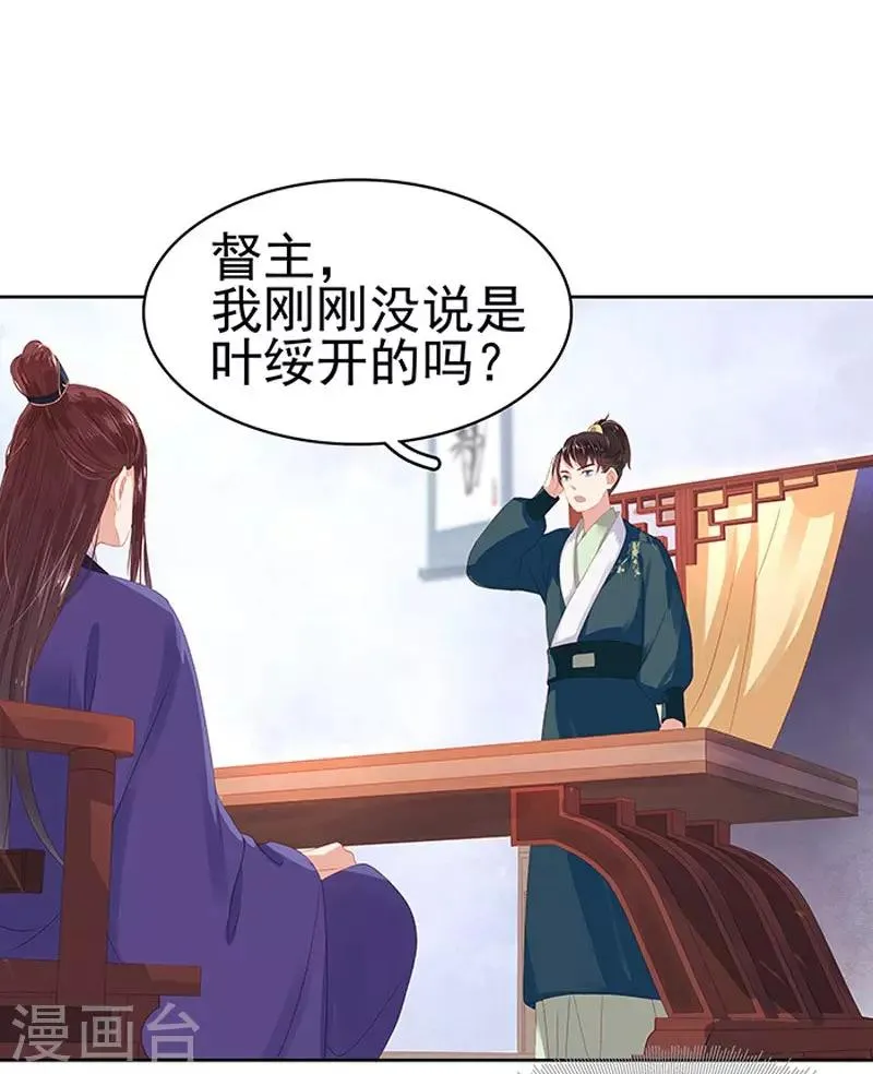 第16话 剡溪茶庄 第20页