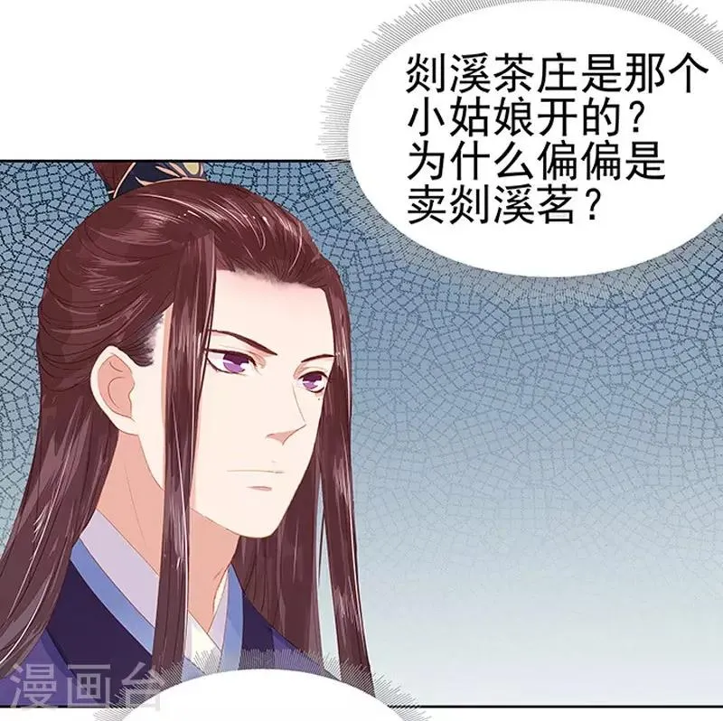 第16话 剡溪茶庄 第21页