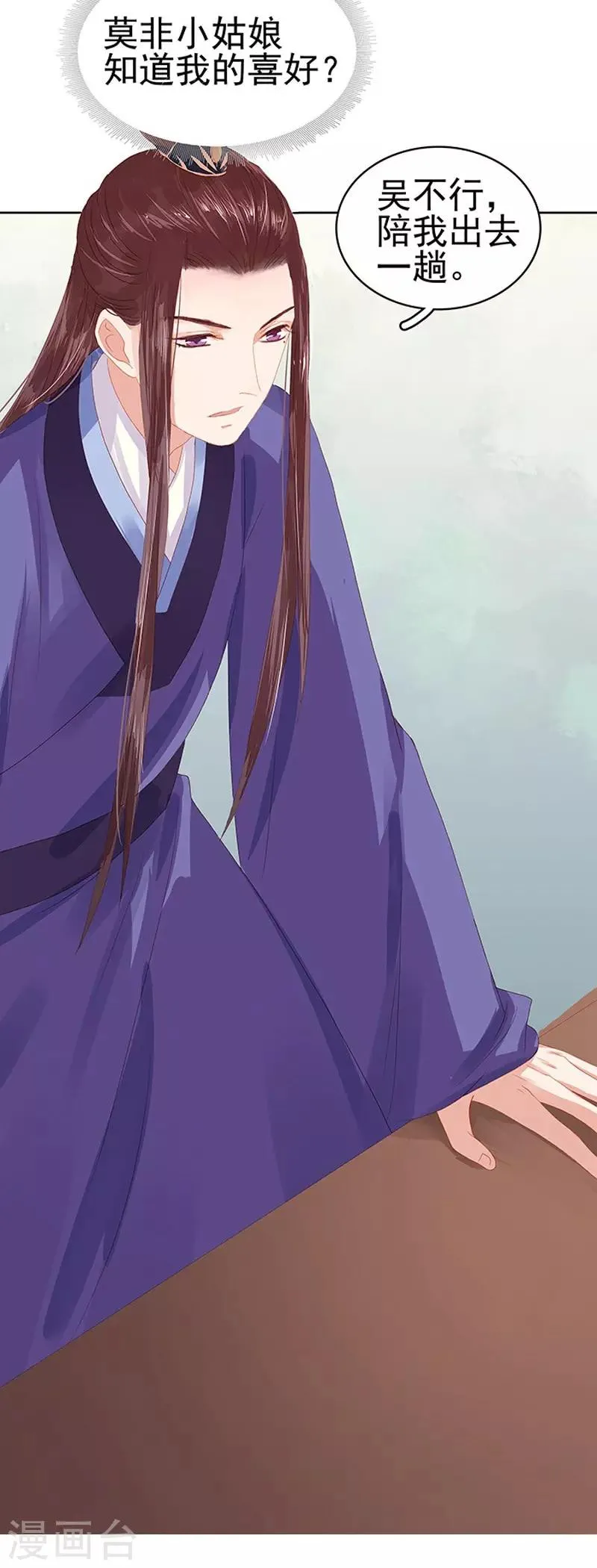 第16话 剡溪茶庄 第22页