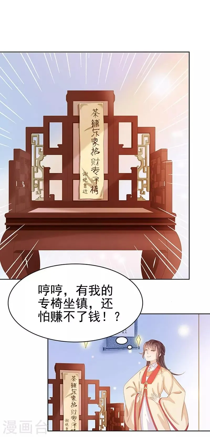 第16话 剡溪茶庄 第26页