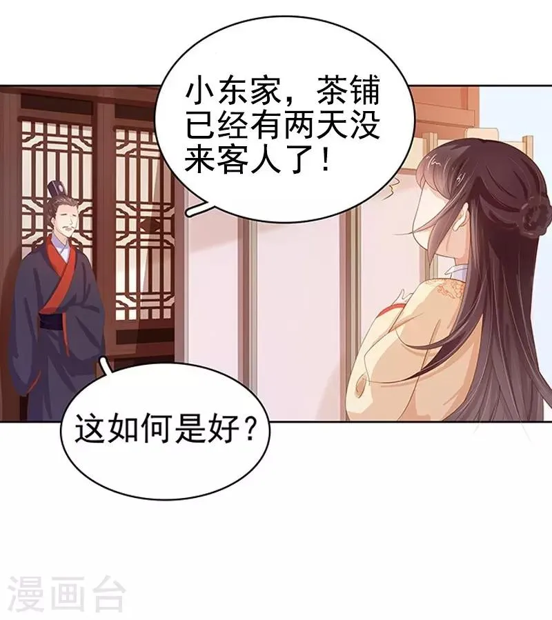第16话 剡溪茶庄 第27页