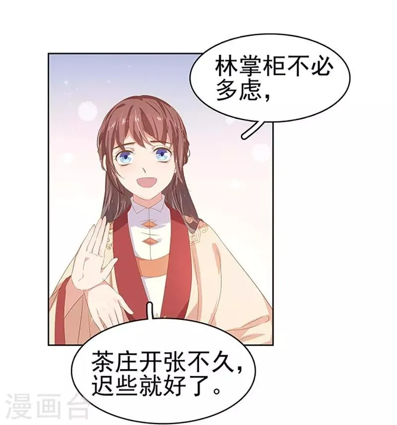 第16话 剡溪茶庄 第29页