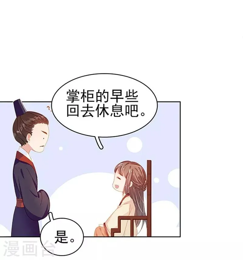 第16话 剡溪茶庄 第31页