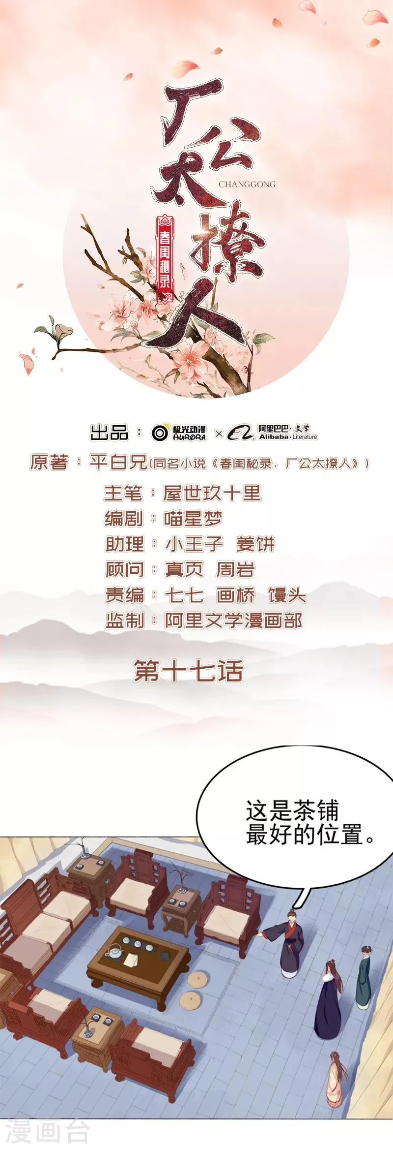 第17话 相互试探 第1页