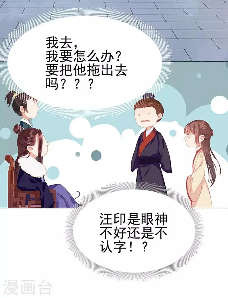 第17话 相互试探 第6页