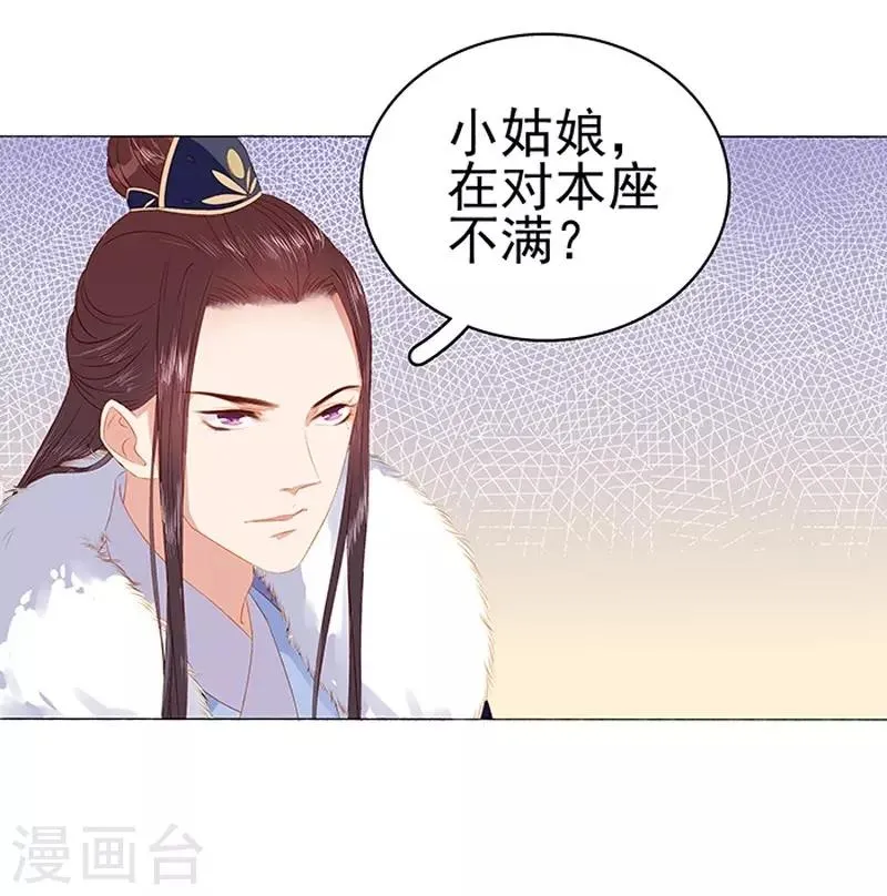 第17话 相互试探 第9页
