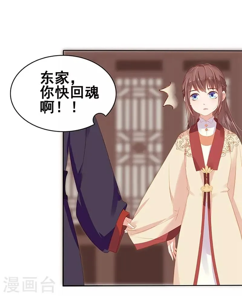 第17话 相互试探 第10页