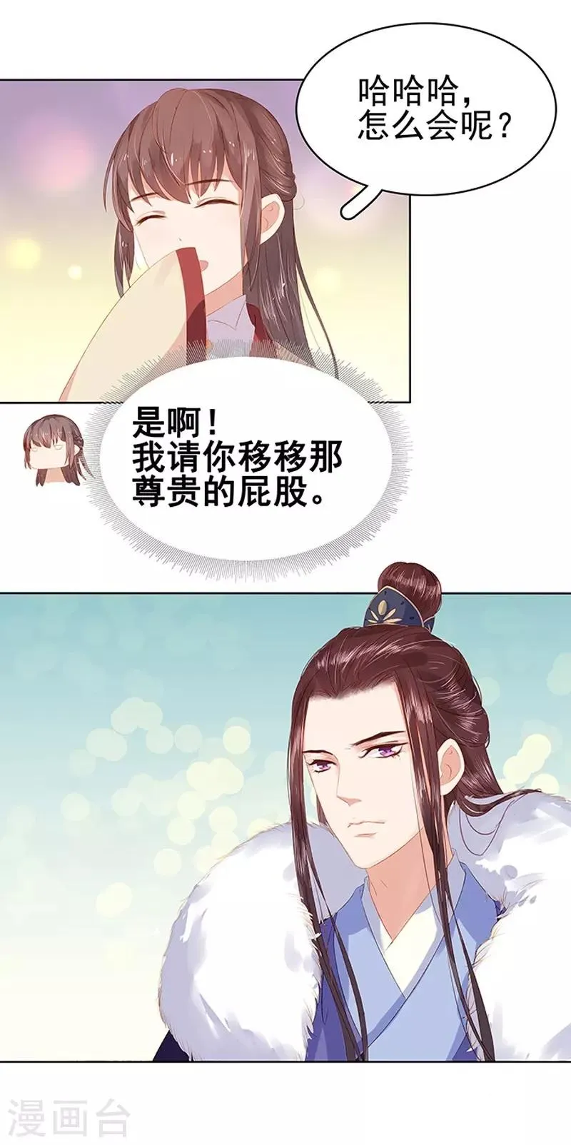 第17话 相互试探 第11页