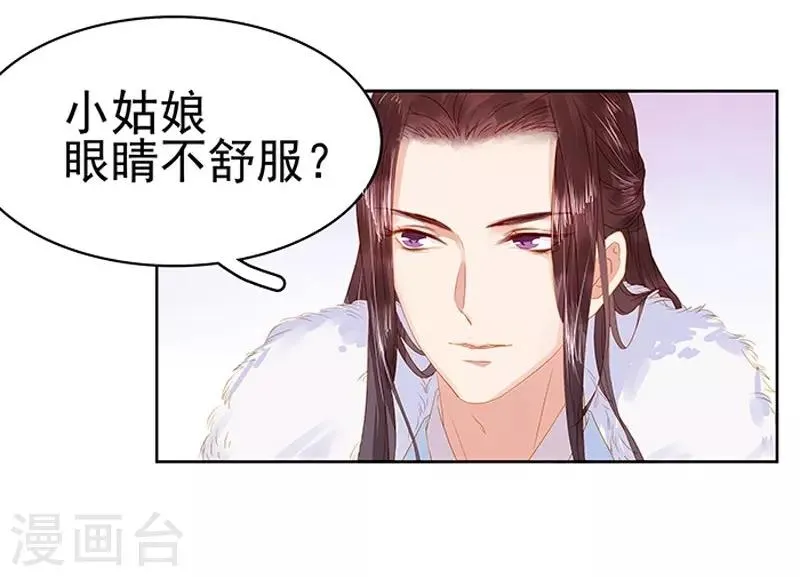 第17话 相互试探 第16页