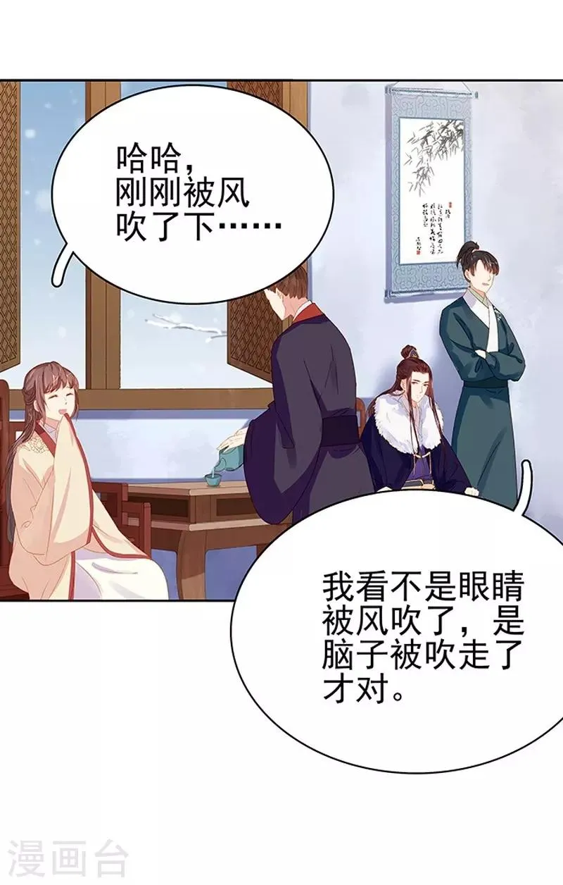 第17话 相互试探 第17页