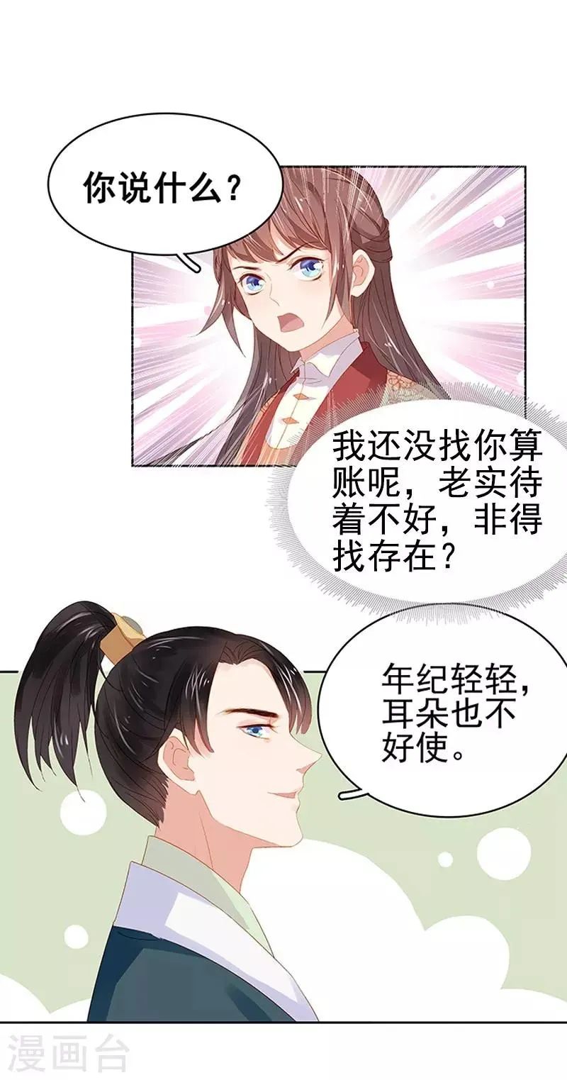 第17话 相互试探 第18页
