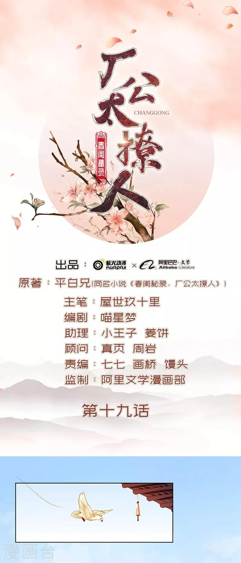第19话 准备比试 第1页