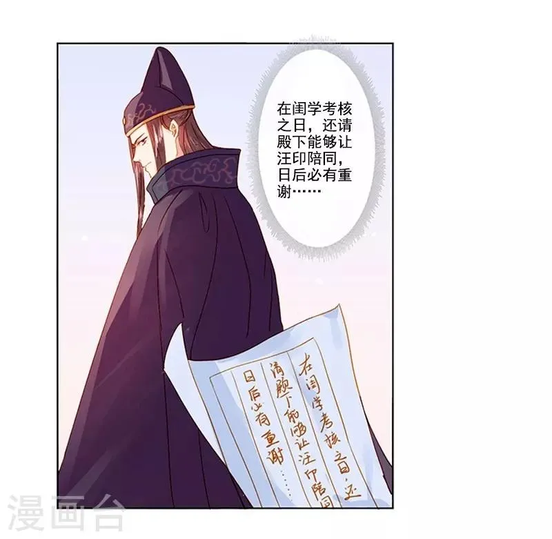 第19话 准备比试 第3页