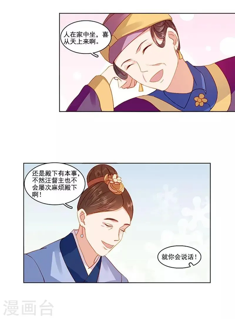 第19话 准备比试 第4页