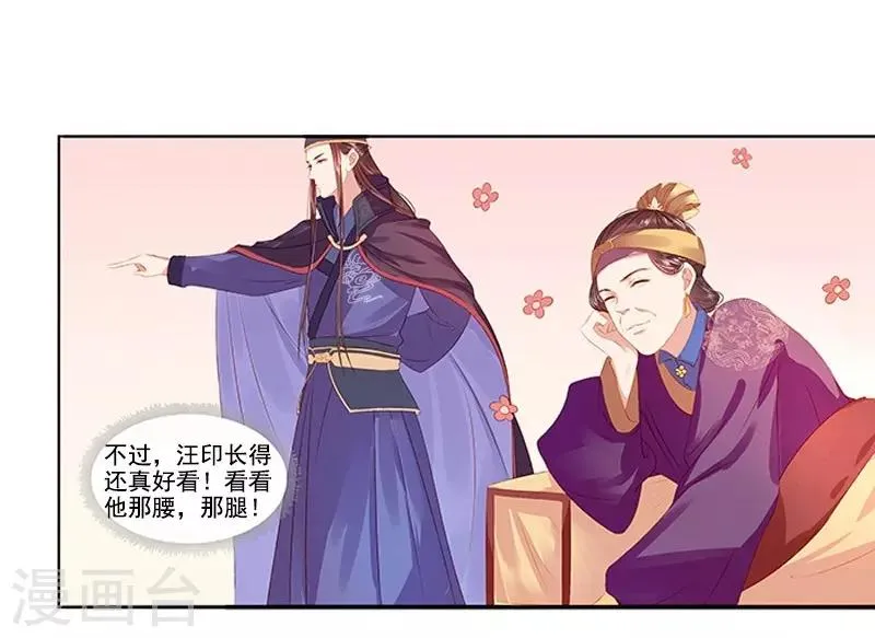 第19话 准备比试 第5页
