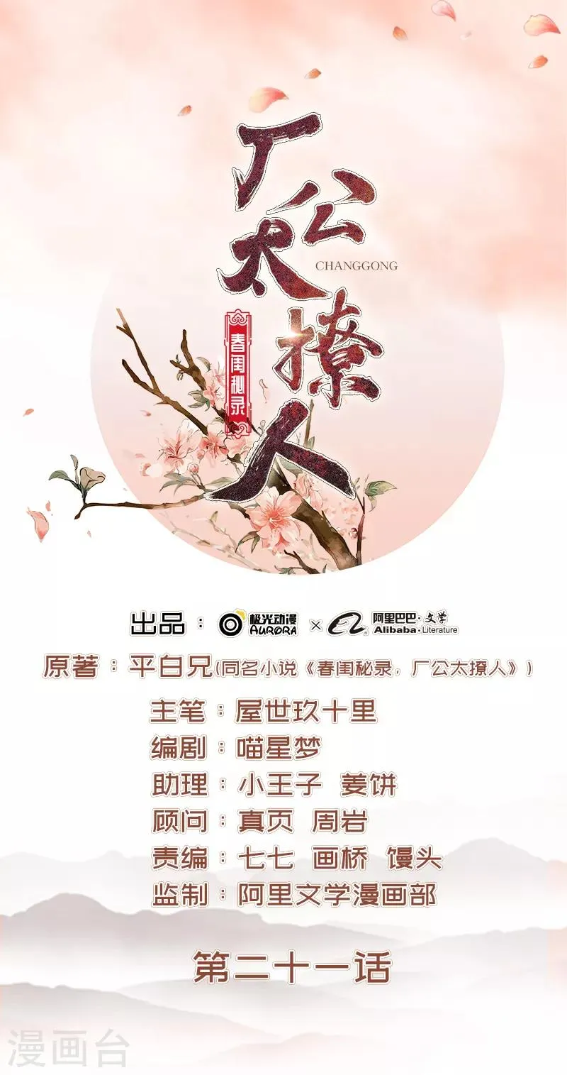 第21话 暴露了 第1页