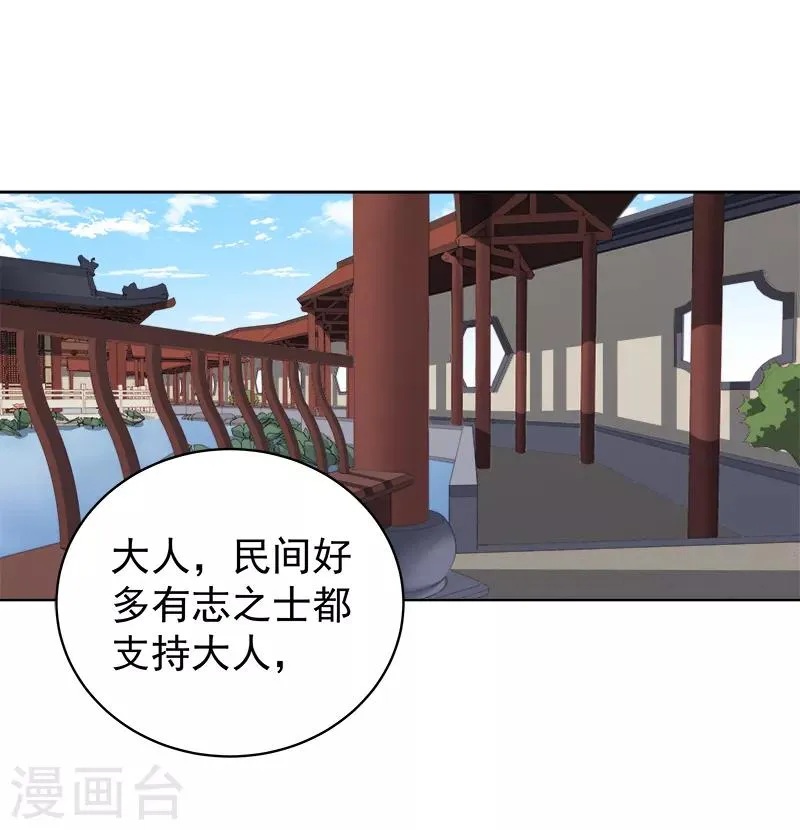 第81话 怀疑 第29页