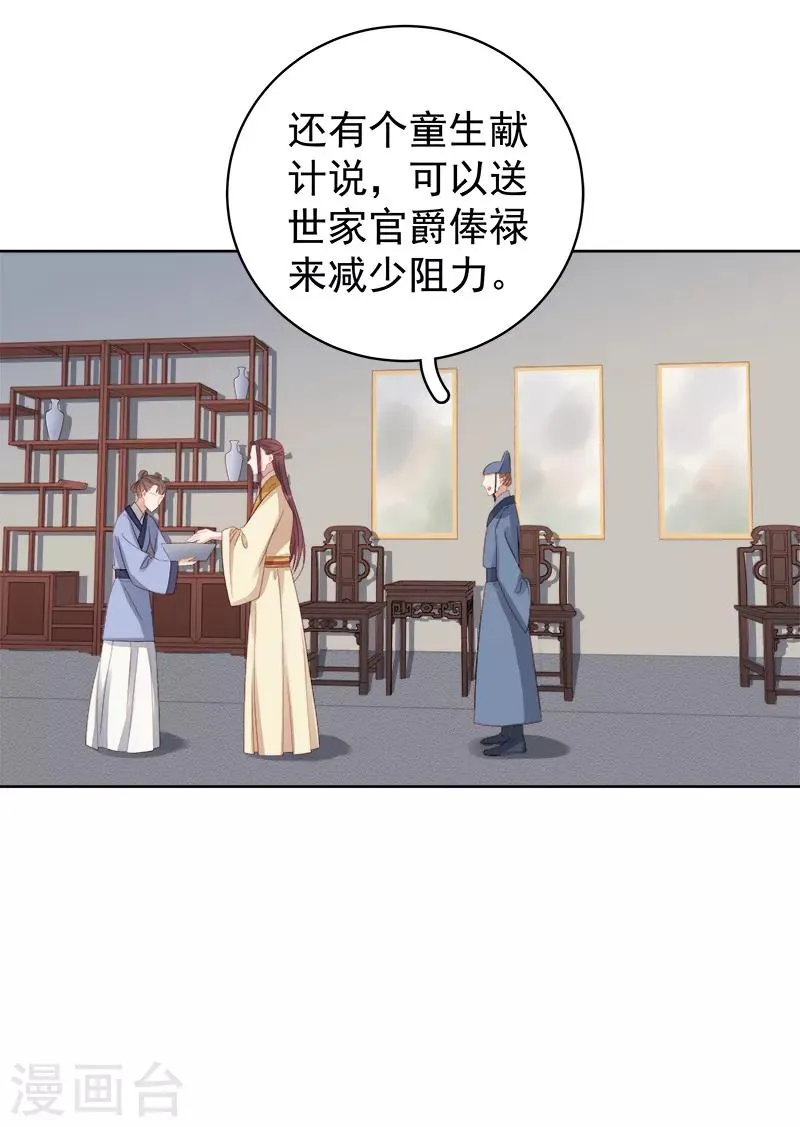 第81话 怀疑 第30页