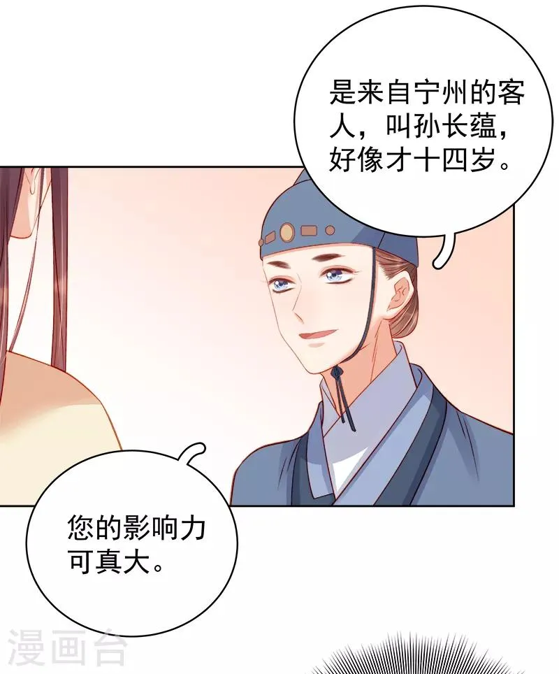 第81话 怀疑 第32页