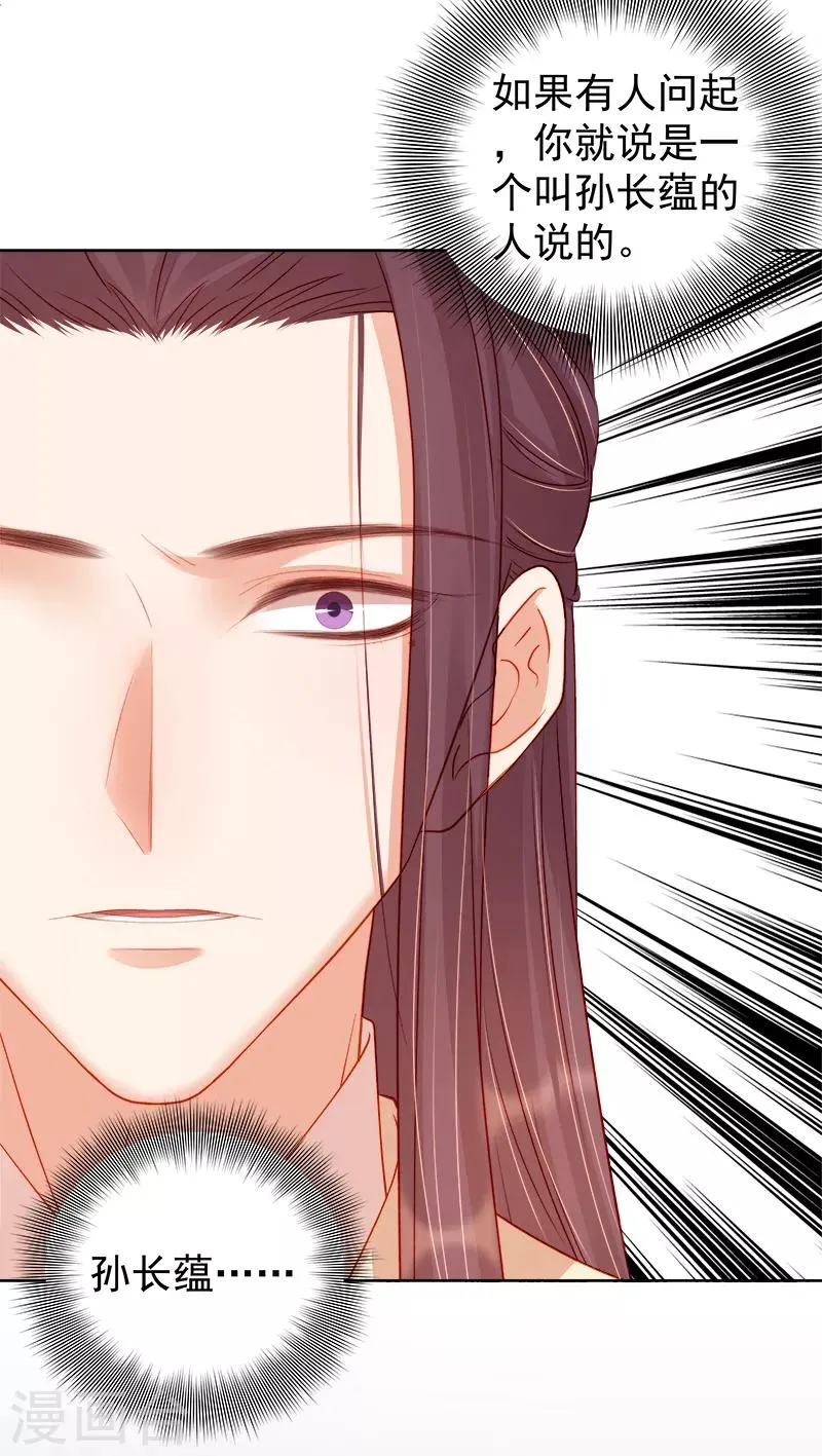 第81话 怀疑 第33页