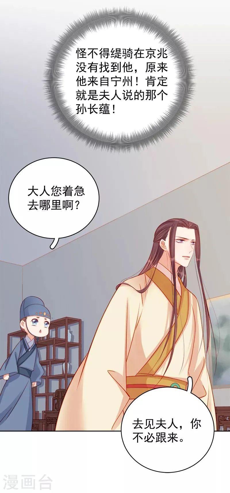 第81话 怀疑 第34页
