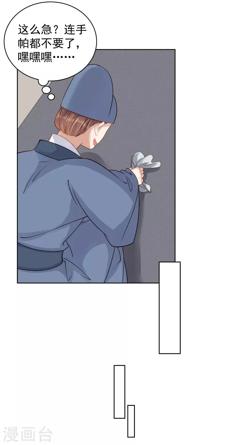 第81话 怀疑 第35页
