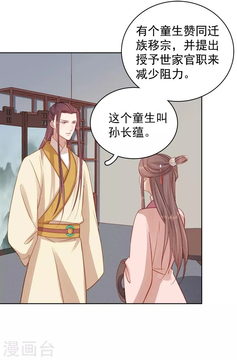 第81话 怀疑 第38页