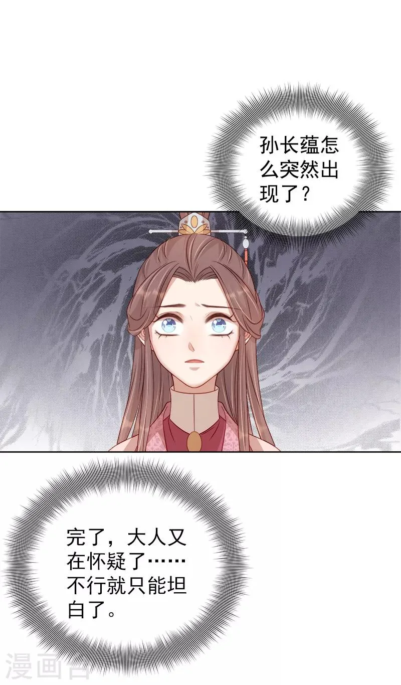 第81话 怀疑 第39页