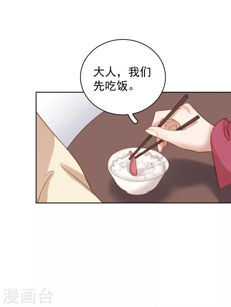 第81话 怀疑 第40页