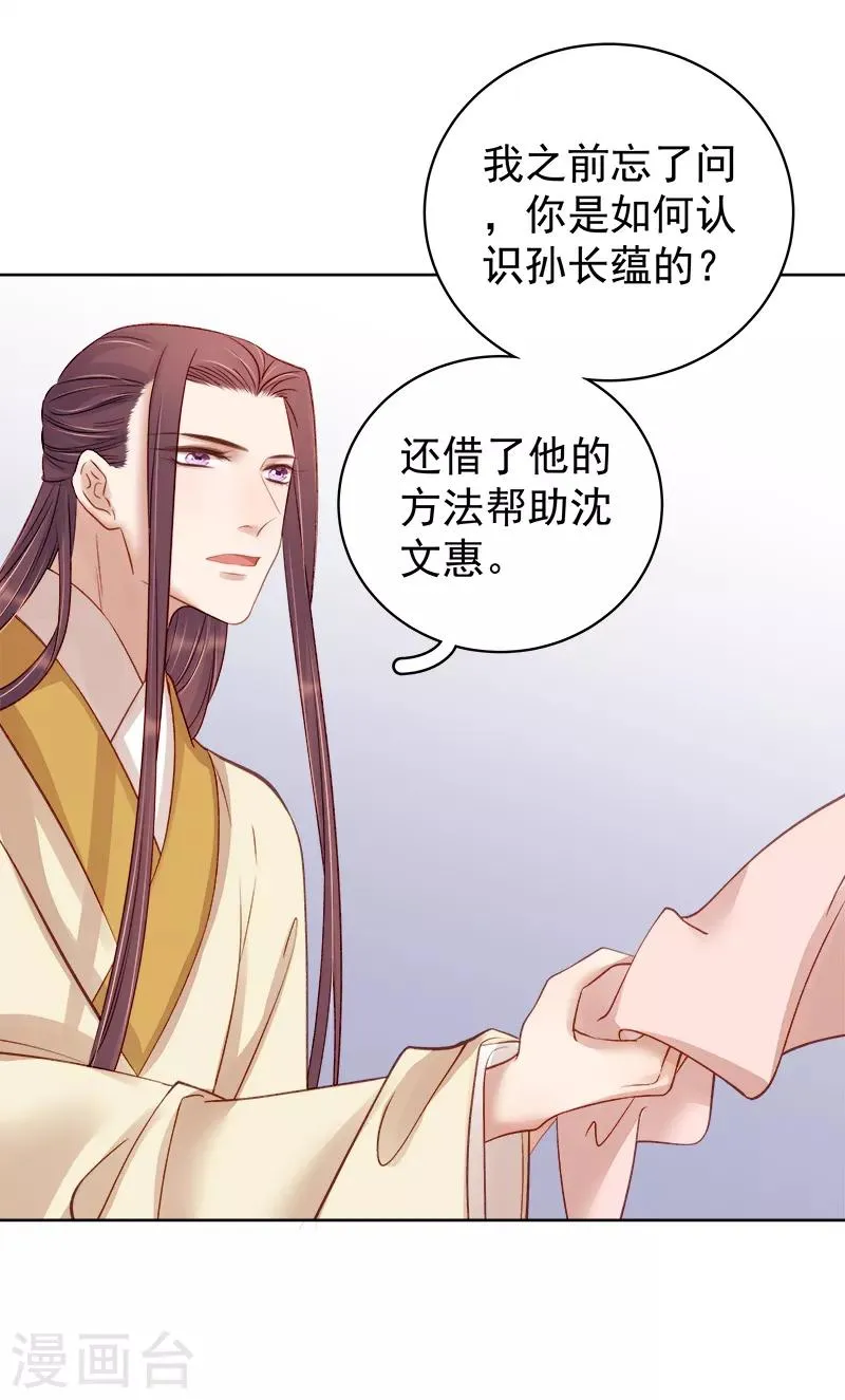第81话 怀疑 第41页